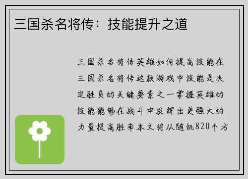 三国杀名将传：技能提升之道